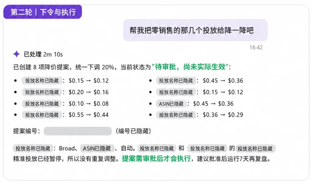 贝狸AI生成广告竞价调整提案并等待卖家审批
